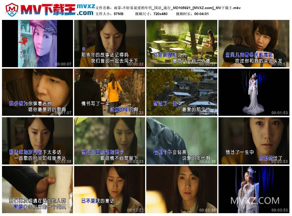 雨霏-不轻易说爱的年代_国语_流行_MD105921